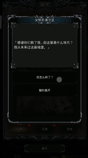 地下城堡2索兰亚在哪里