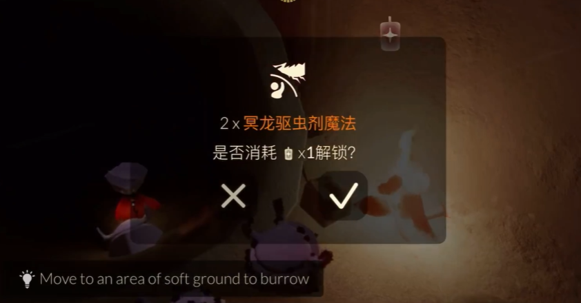 光遇驱赶冥龙魔法怎么用