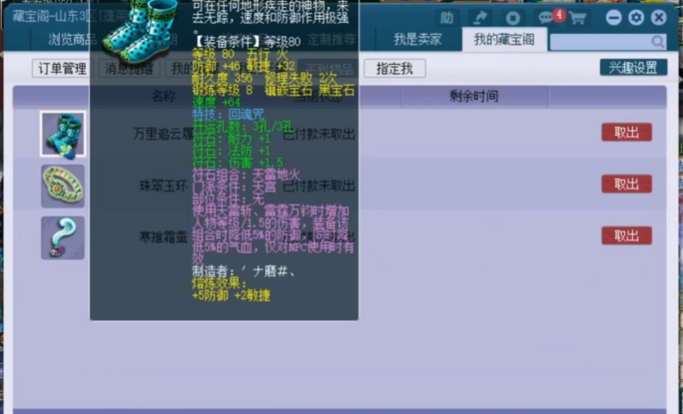 梦幻西游69魔王带什么鞋子