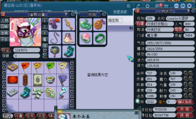 梦幻西游69魔王带什么鞋子