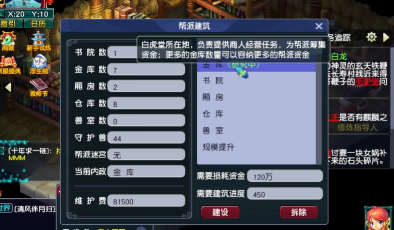 梦幻西游白虎堂护法是干什么的