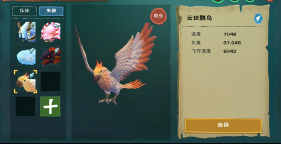 创造与魔法云鸟饲料多少包