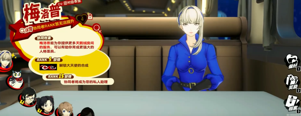 女神异闻录怎么送礼