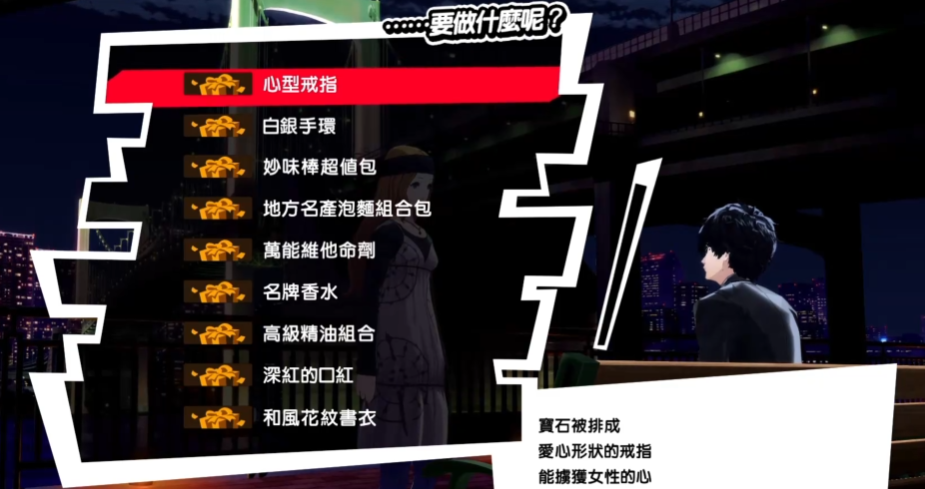 女神异闻录怎么送礼