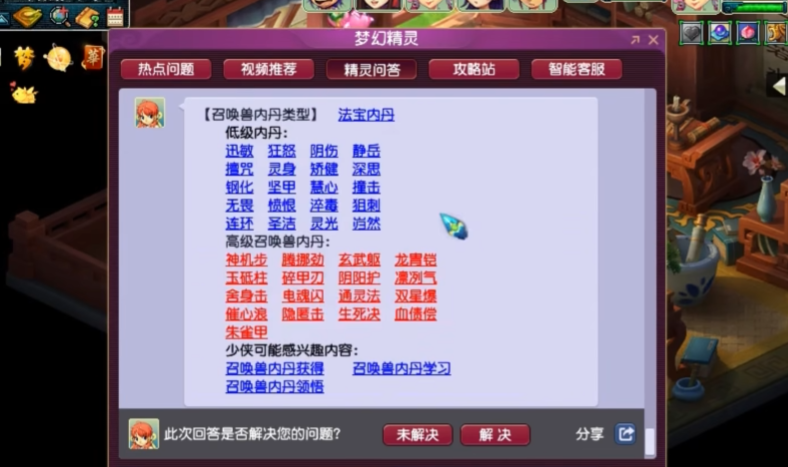 梦幻西游神羊打什么内丹