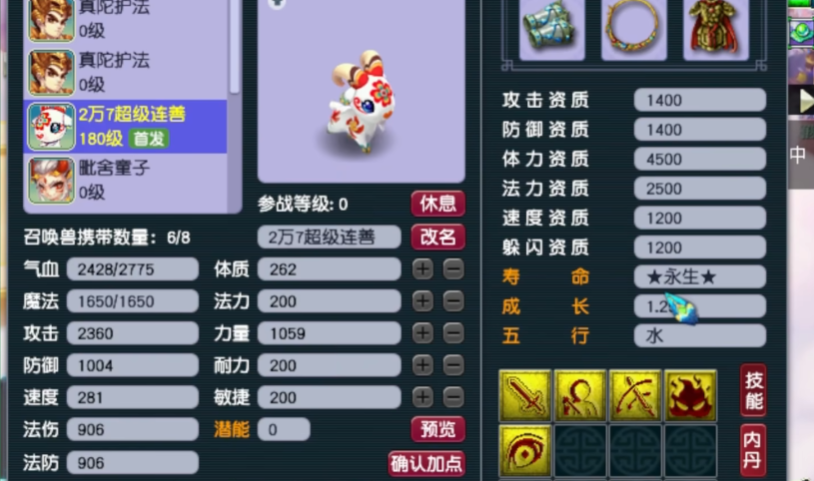 梦幻西游神羊打什么内丹