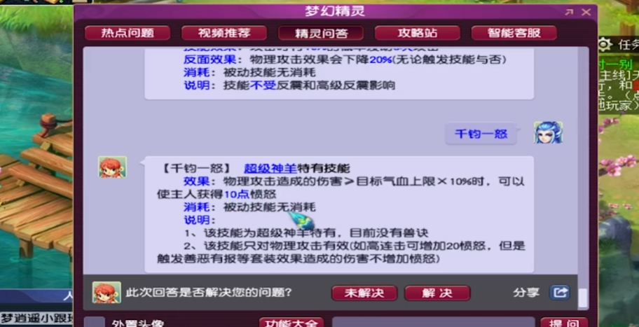 梦幻西游神羊打什么内丹