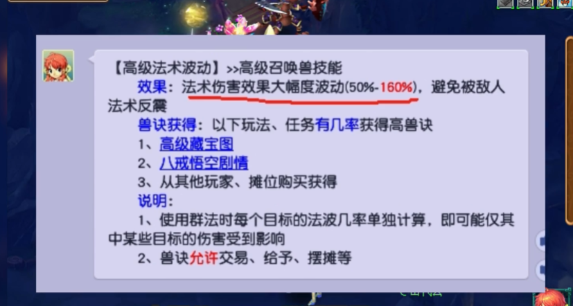 梦幻西游法波有什么用