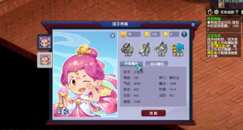 梦幻西游孩子怎么养