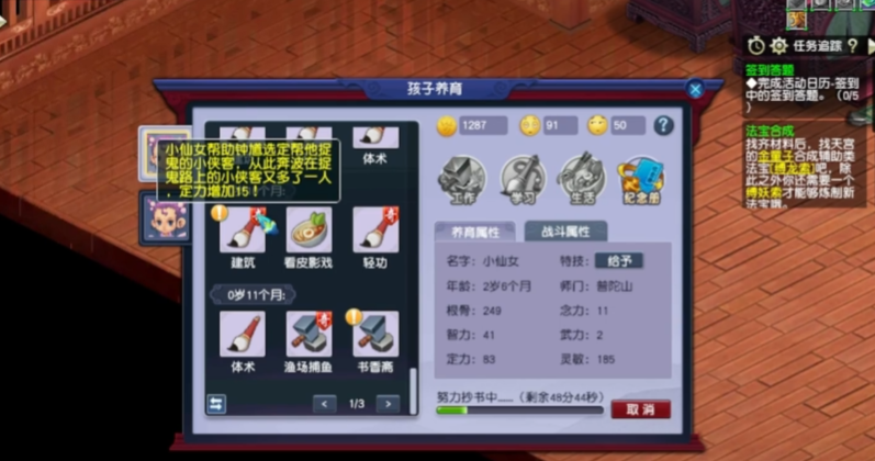 梦幻西游孩子怎么养