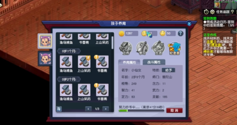 梦幻西游孩子怎么养