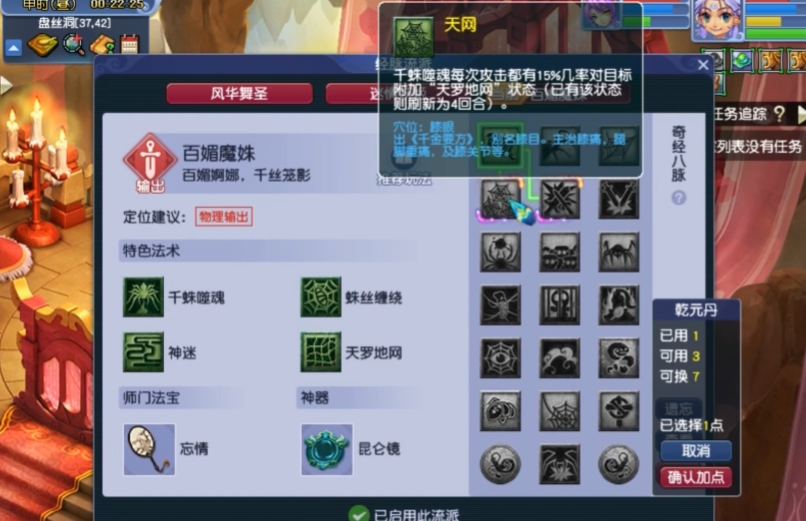 梦幻西游盘丝灵力有什么用