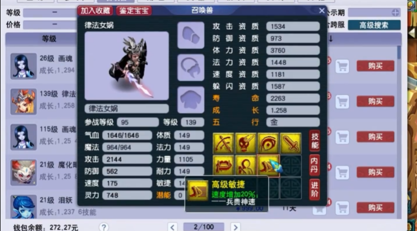 梦幻西游129开吸附店卖什么