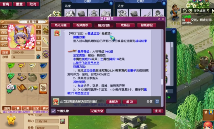 梦幻西游159级龙宫用什么法宝