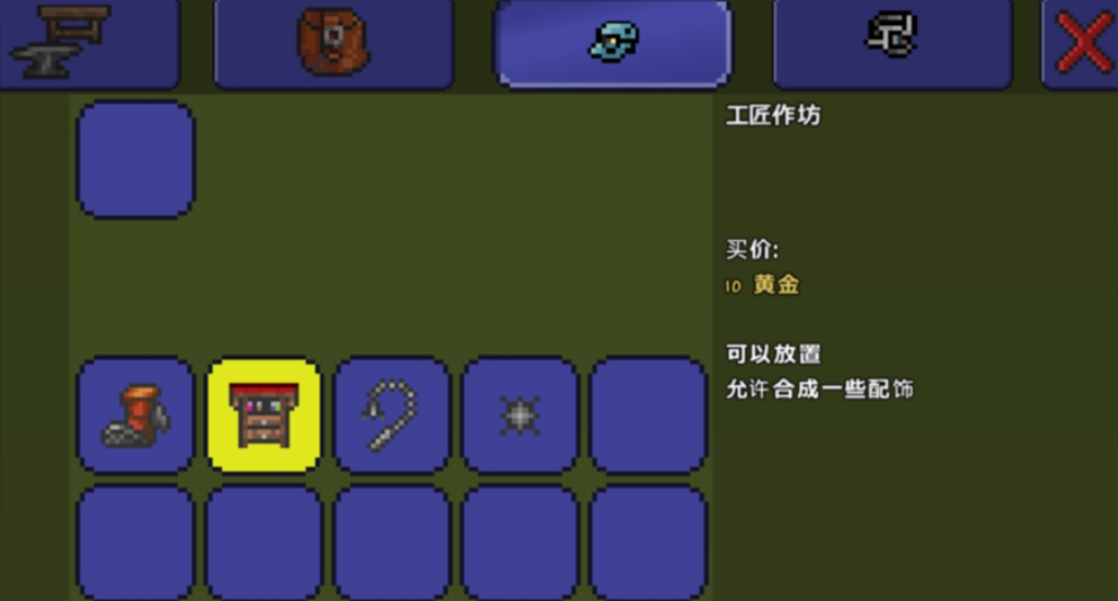 泰拉瑞亚怎么造重型工作台