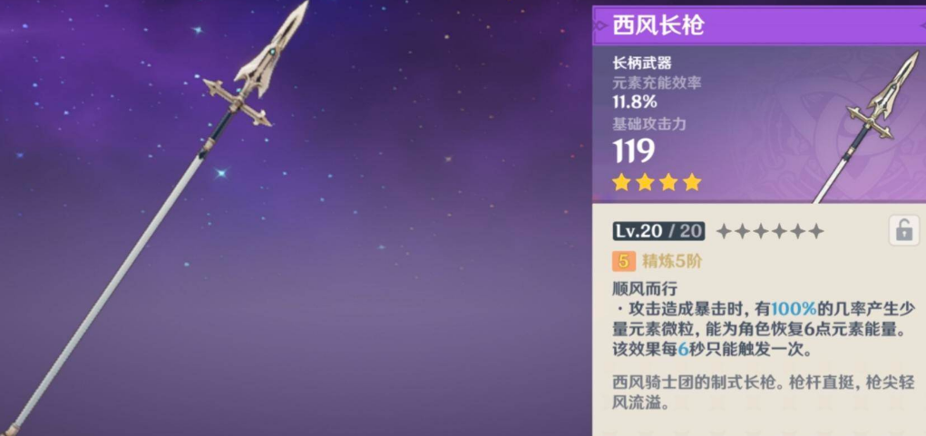 原神钟离怎么选四星武器