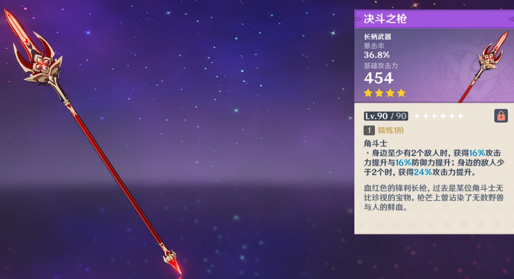 原神钟离怎么选四星武器