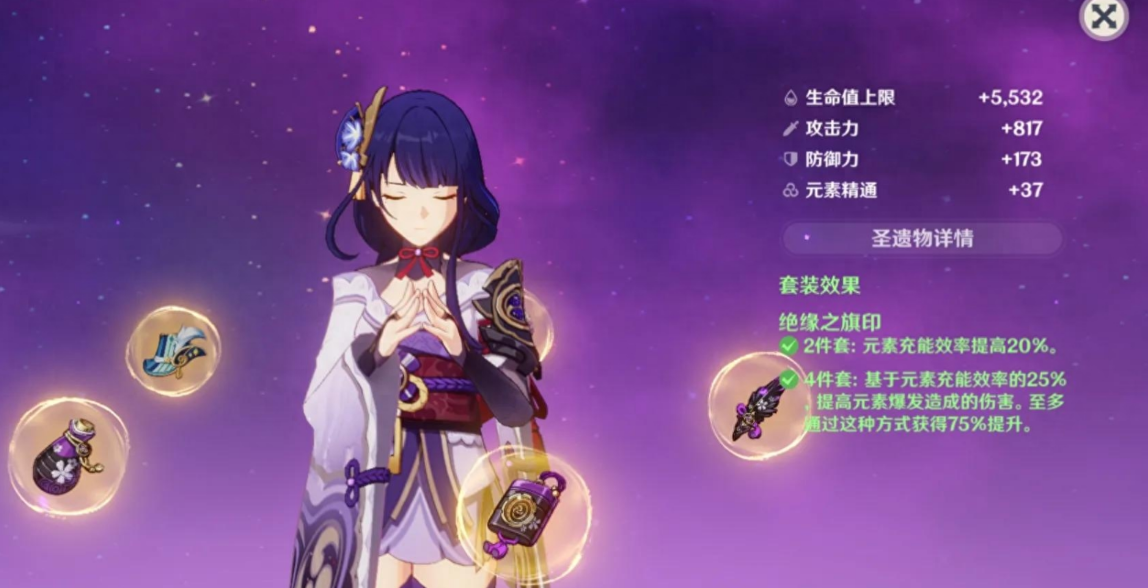 原神雷神圣遗物用什么头