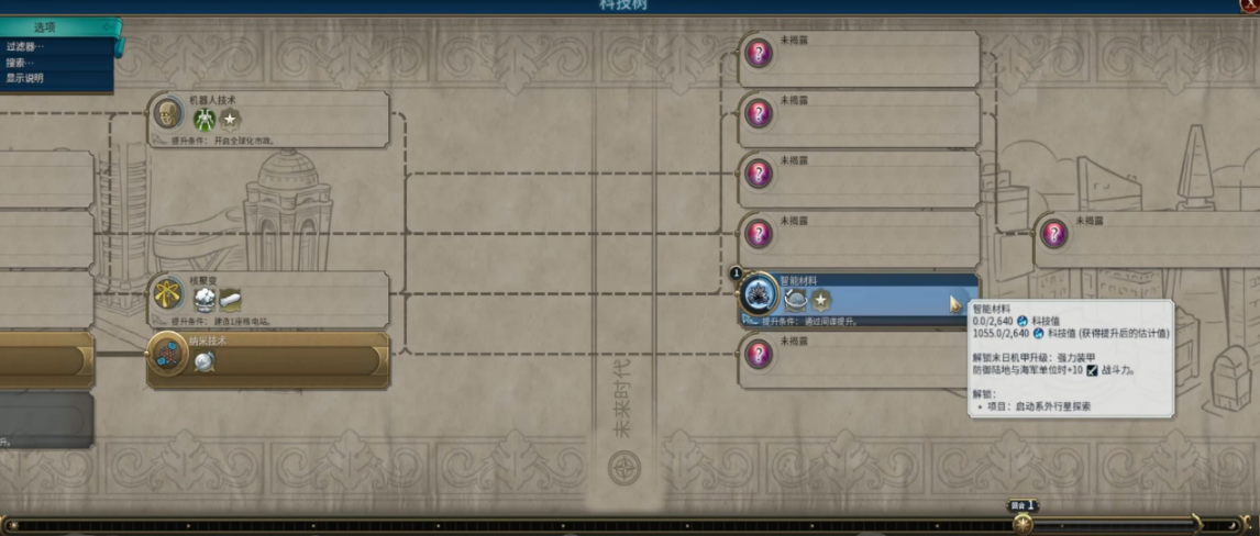 文明6中科技胜利怎么点科技树