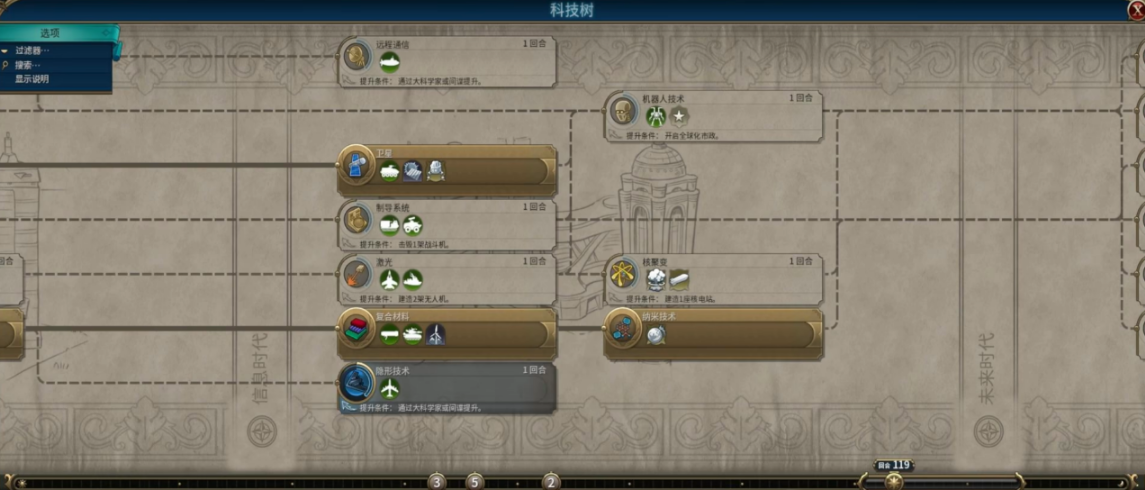 文明6中科技胜利怎么点科技树