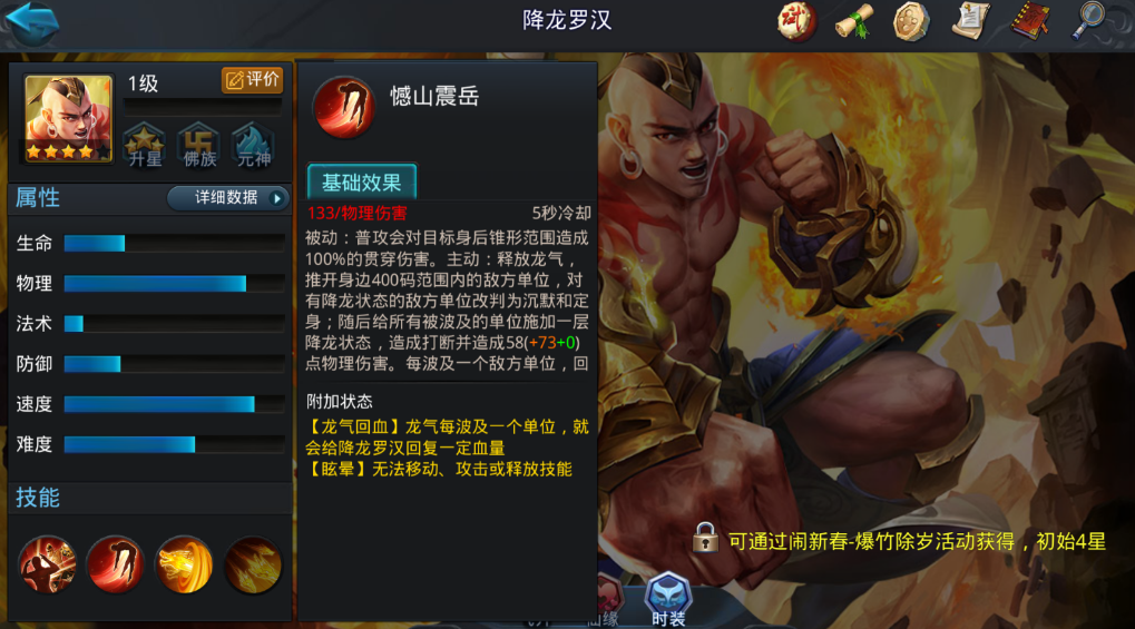 乱斗西游什么英雄能打降龙