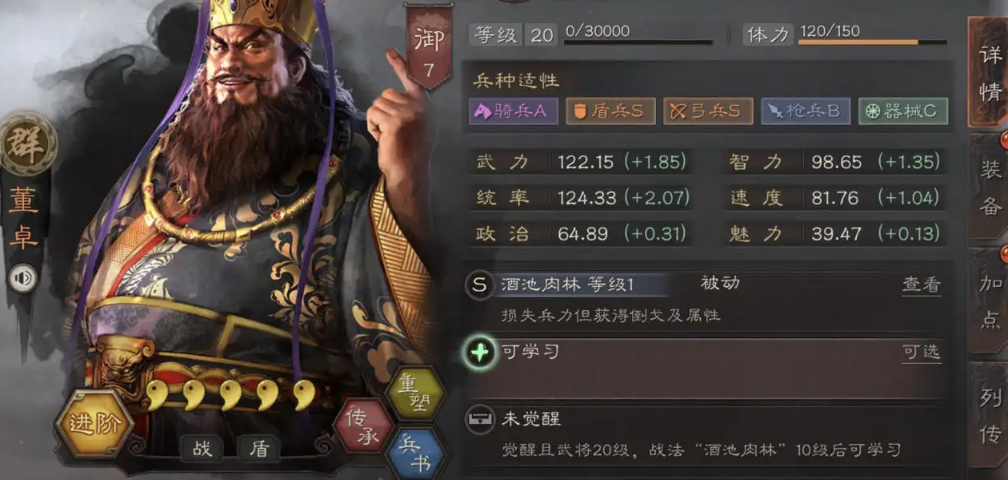 三国志战略版董卓控制怎么打