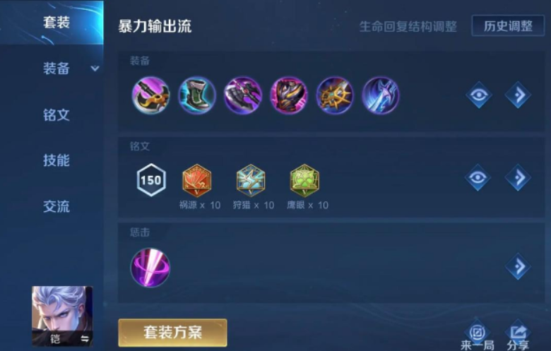 王者荣耀凯的出装和铭文是什么