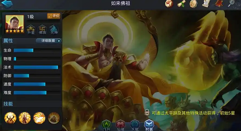 乱斗西游2如来佛祖怎么点天赋