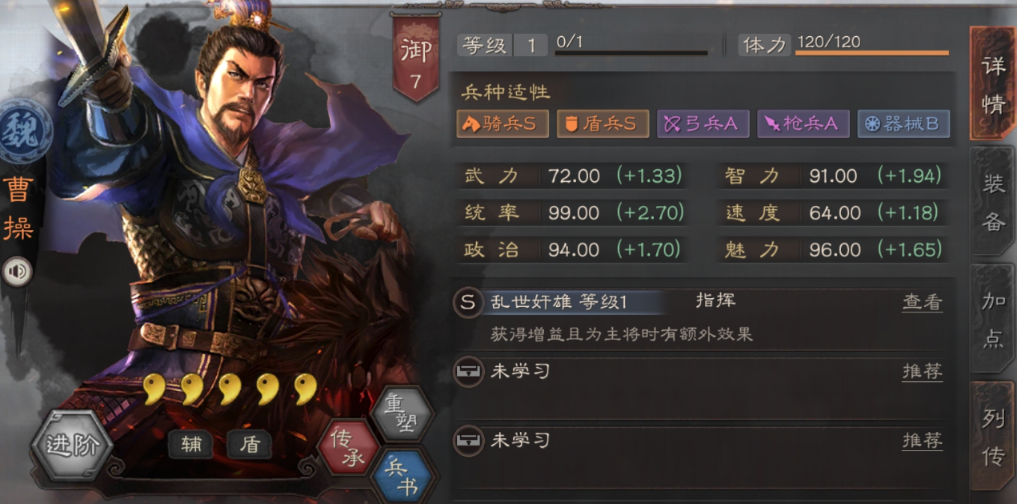 三国志战略版曹操用什么兵书