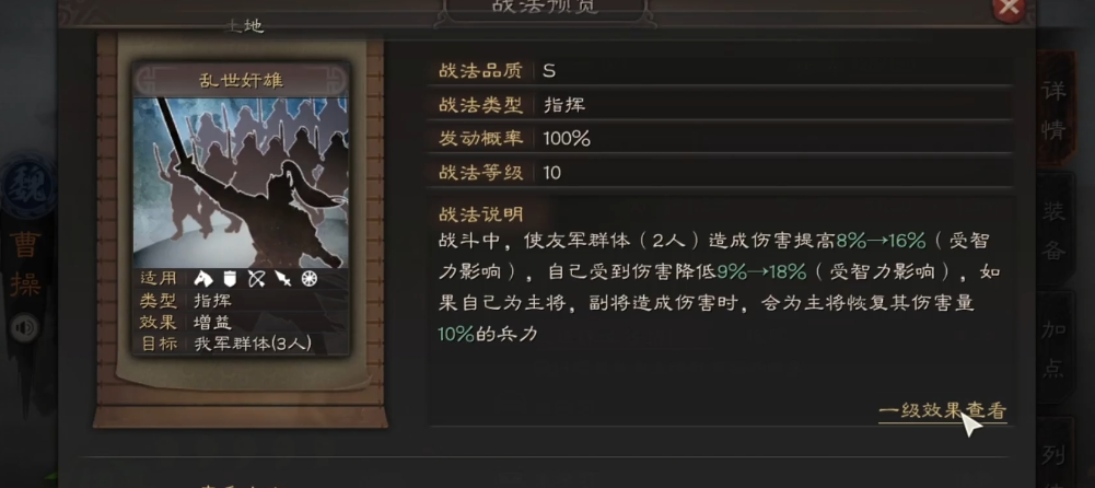 三国志战略版曹操用什么兵书