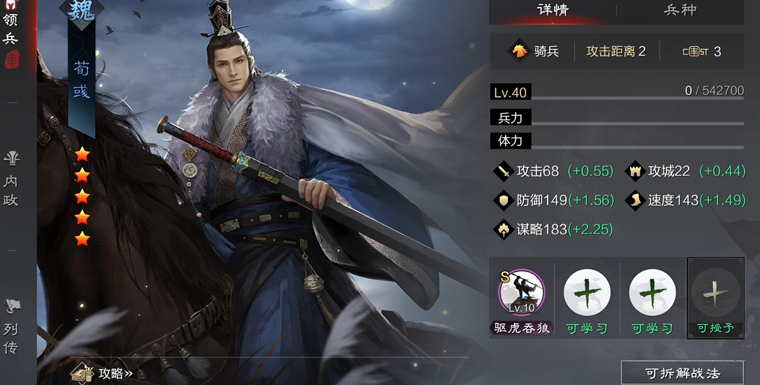 率土之滨夏侯渊如何配点