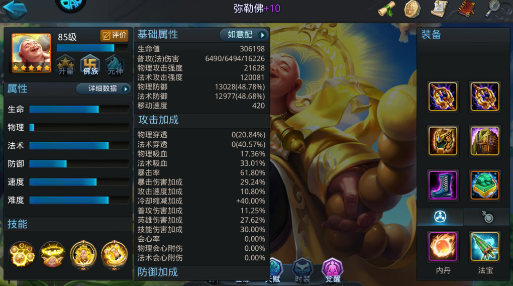 乱斗西游怎么玩弥勒佛