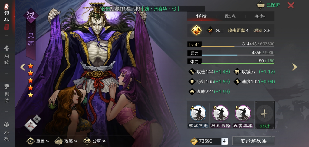 率土之滨怎么组合灵帝马云禄