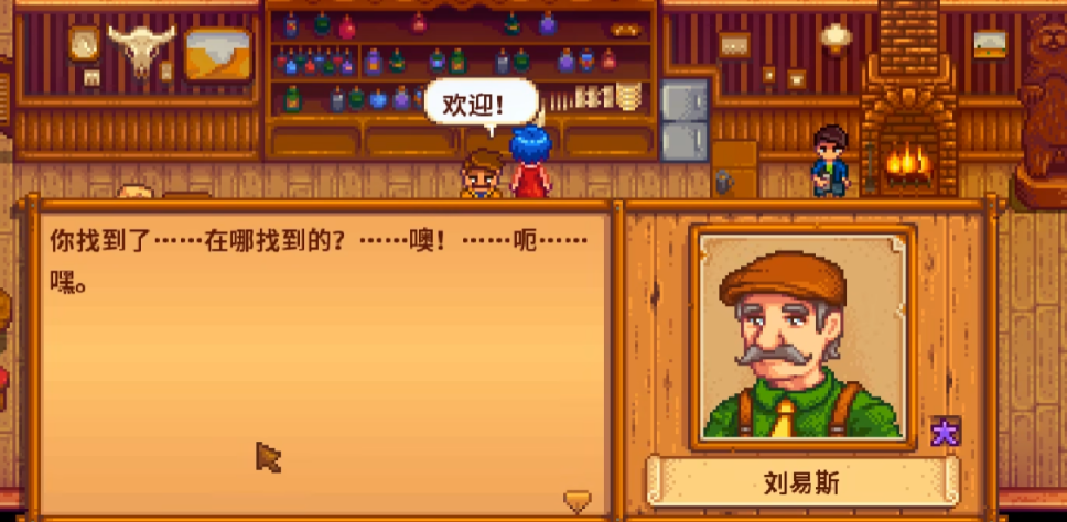 星露谷物语村长短裤怎么找到