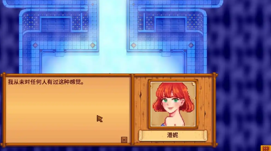 星露谷物语澡堂能解锁什么