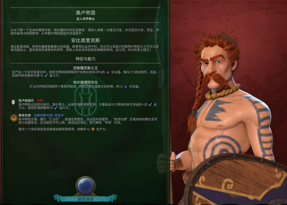 文明6高卢如何胜利