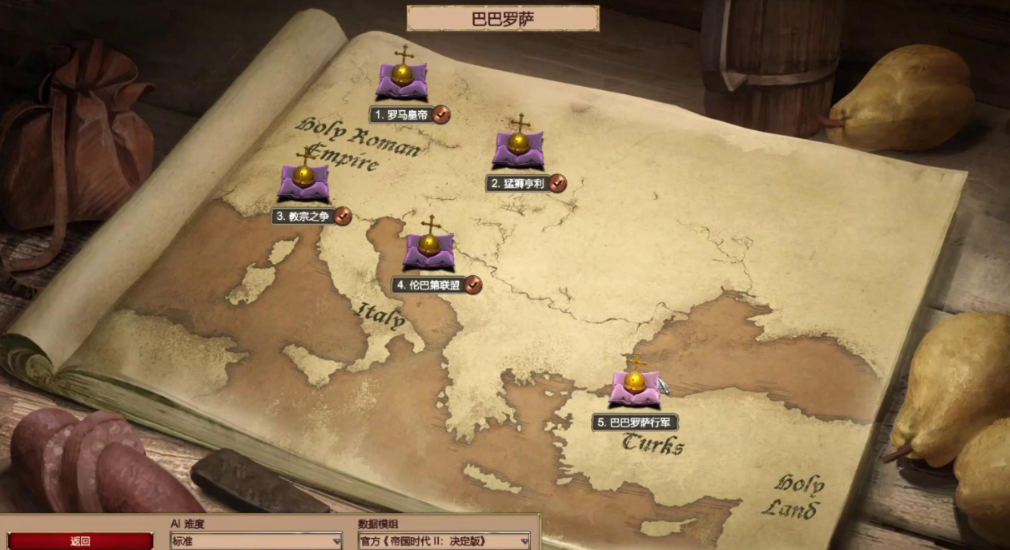 帝国时代2怎么样过巴巴罗萨第五关