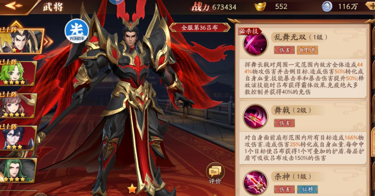 放开那三国3吕布最终阵容是什么