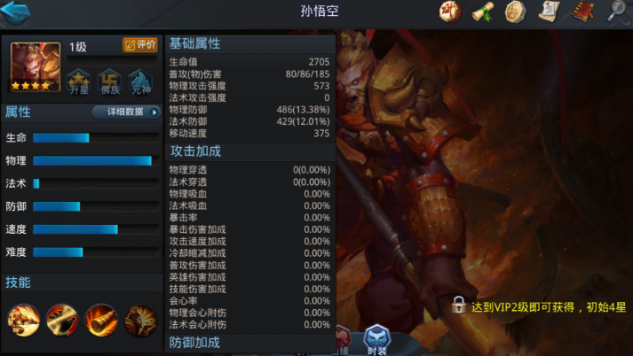 乱斗西游2孙悟空地藏怎么配