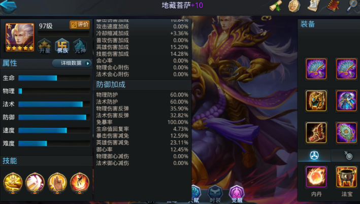 乱斗西游2孙悟空地藏怎么配