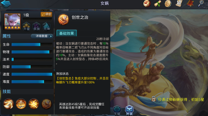 乱斗西游什么英雄克制女娲