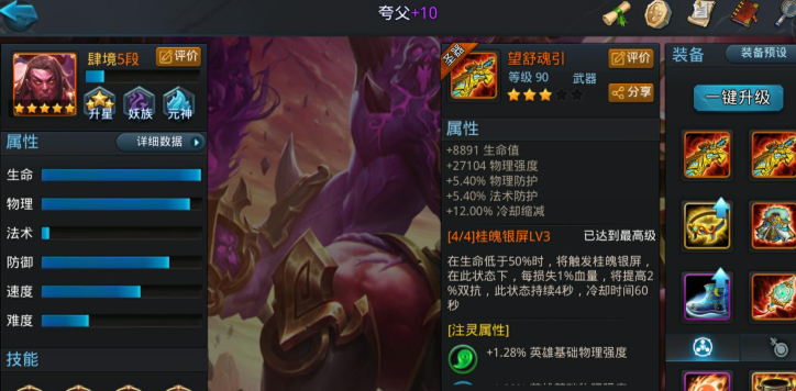 乱斗西游夸父什么属性好