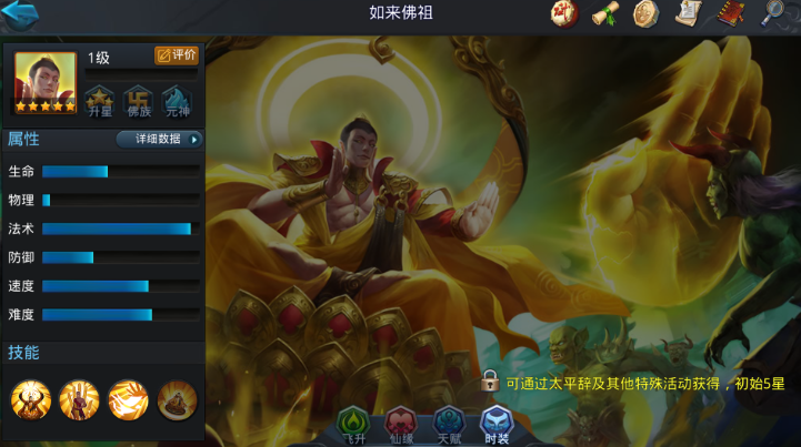 乱斗西游如来怎么搭配