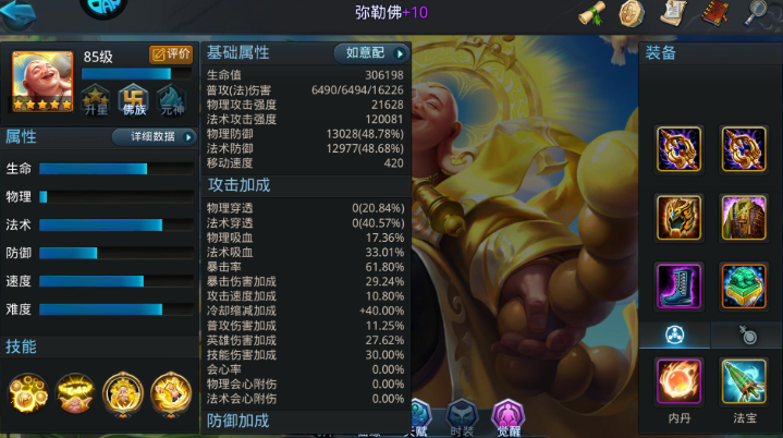 乱斗西游如来怎么搭配