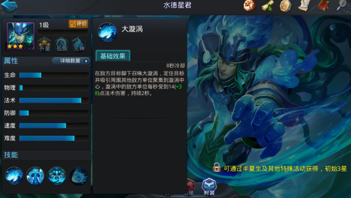 乱斗西游水德星君怎么出装