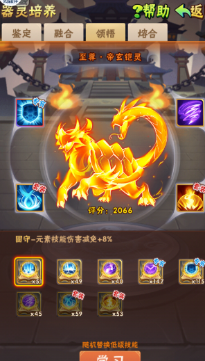 少年三国志中器灵怎么弄