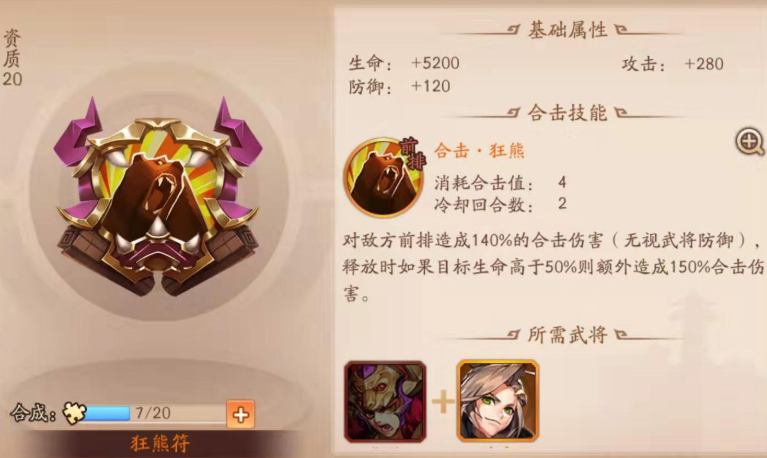 少年三国志2协战武将怎么搭配