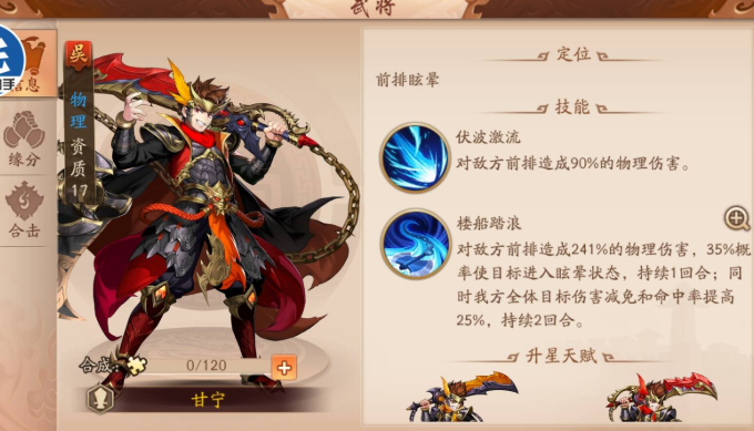 少年三国志2甘宁放哪个位置