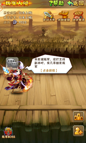 少年三国志怎么打叛军