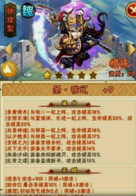 少年三国志怎么打叛军